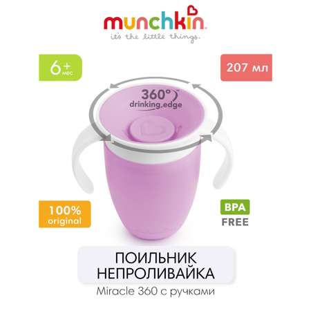 Поильник Munchkin 207 мл