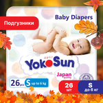 Подгузники YokoSun S до 6кг 26шт