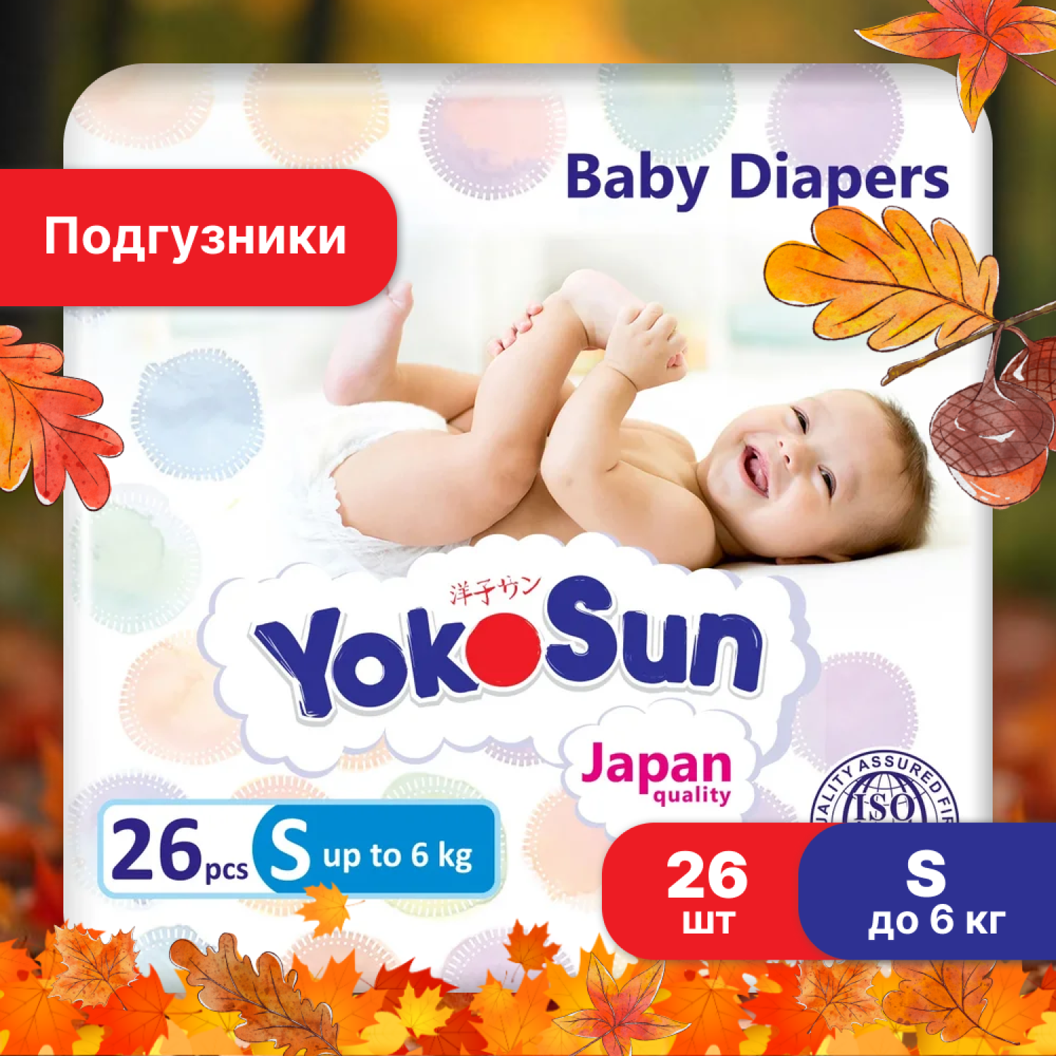 Подгузники YokoSun S до 6кг 26шт - фото 1