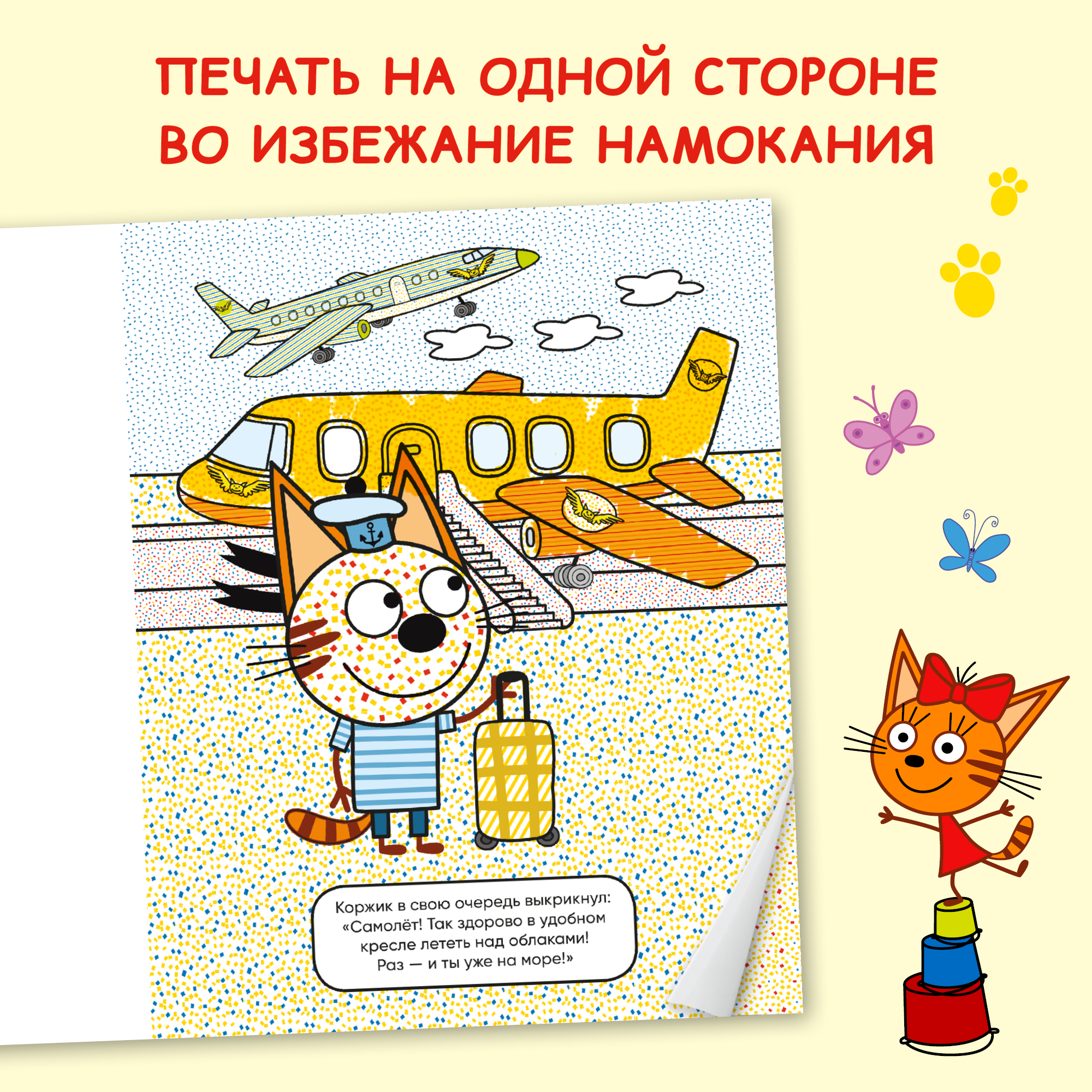 Книга МОЗАИКА kids Три кота Водные раскраски Транспорт - фото 5