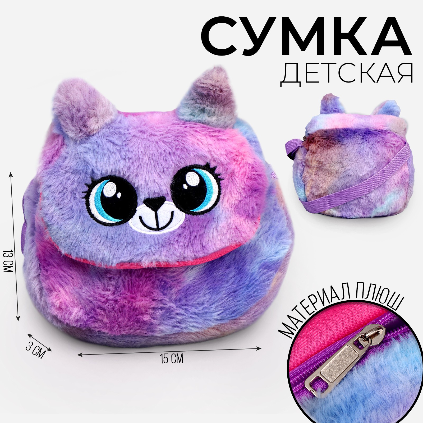 Сумка Milo Toys детская меховая «Радужный котик» 15х13х3 см - фото 2