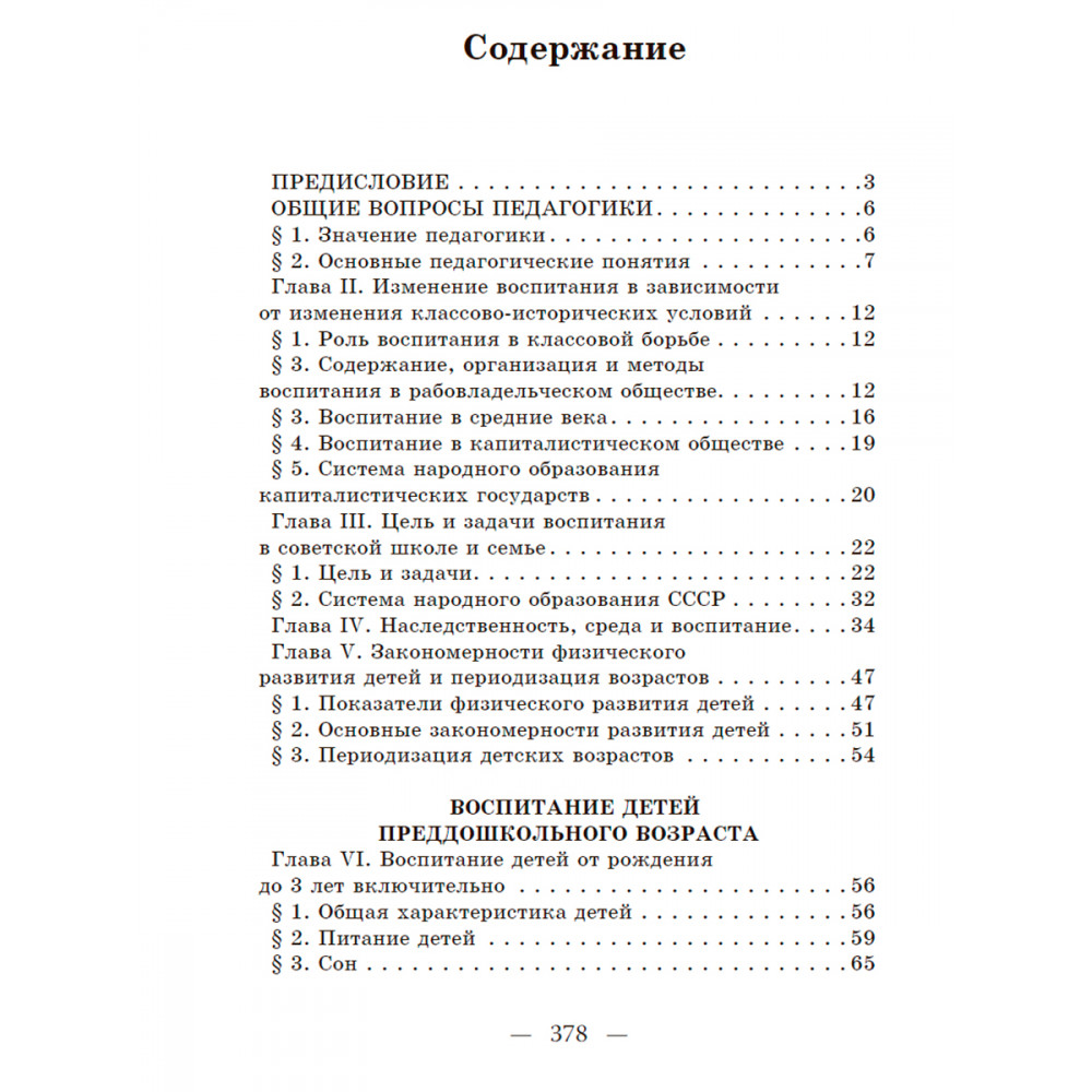 Книга Наше Завтра Начальный курс педагогики. Руководство для учителей и родителей. 1950 год - фото 3