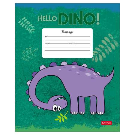 Тетрадь Hatber Hello Dino А5 Клетка 12л74811