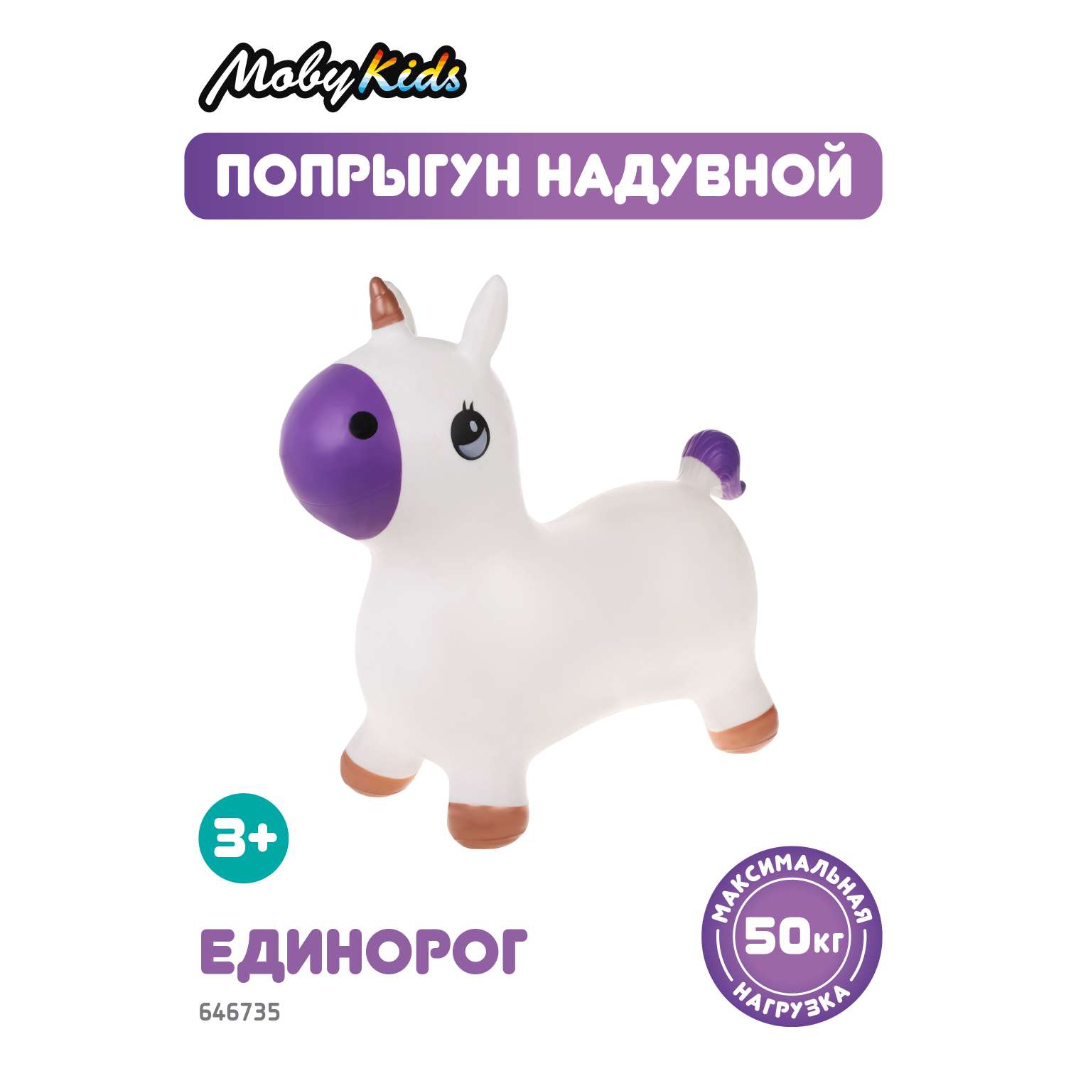 Прыгун Moby Kids Единорог белый надувной - фото 1