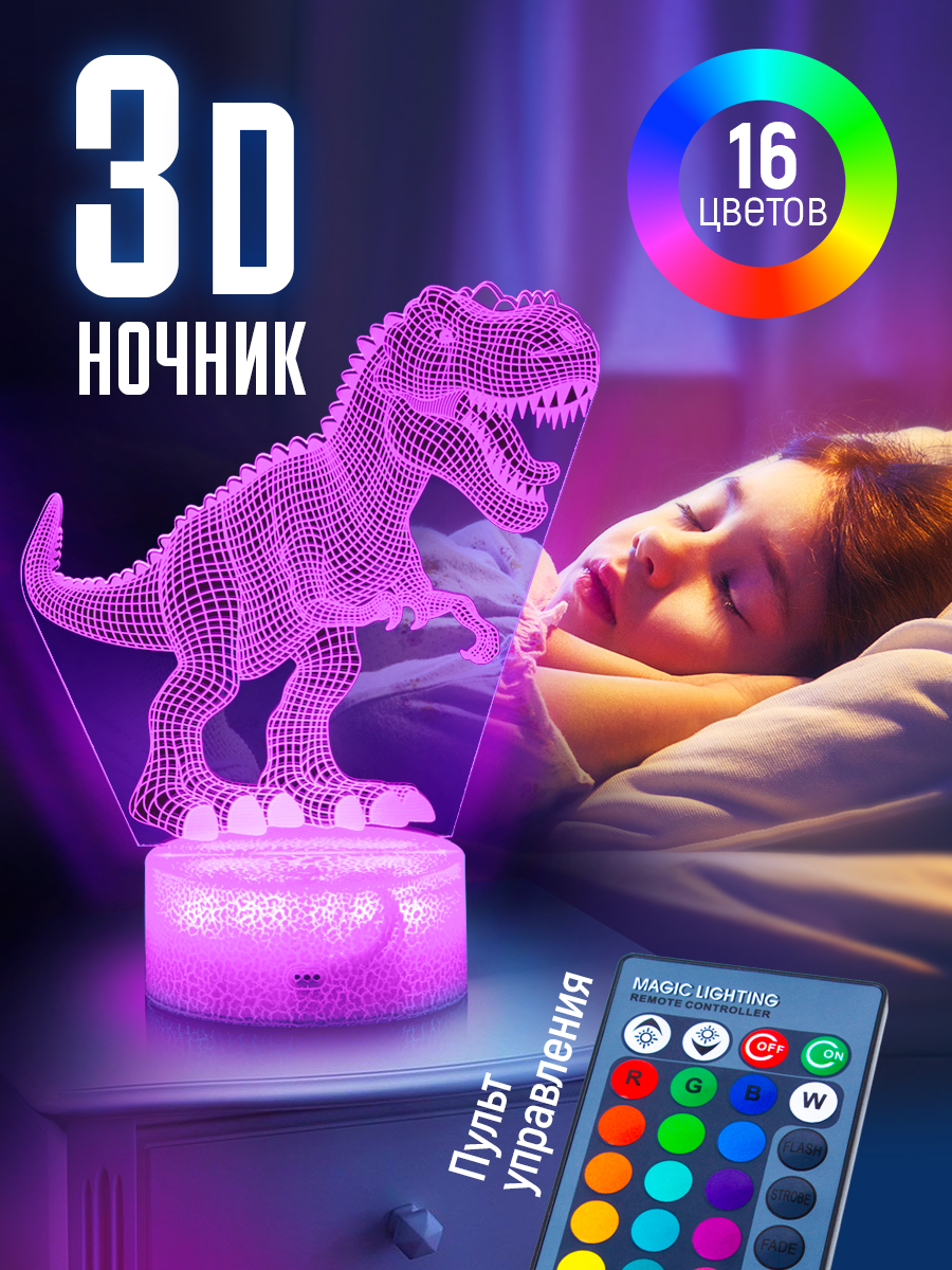 Детский 3d ночник - проектор NRAVIZA Детям Динозавр с пультом управления на батарейках - фото 3