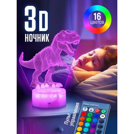 Детский 3d ночник - проектор NRAVIZA Детям Динозавр с пультом управления на батарейках