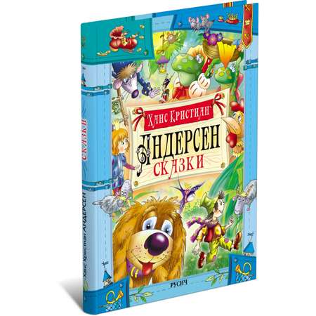 Книга для детей Русич Андерсен сказки