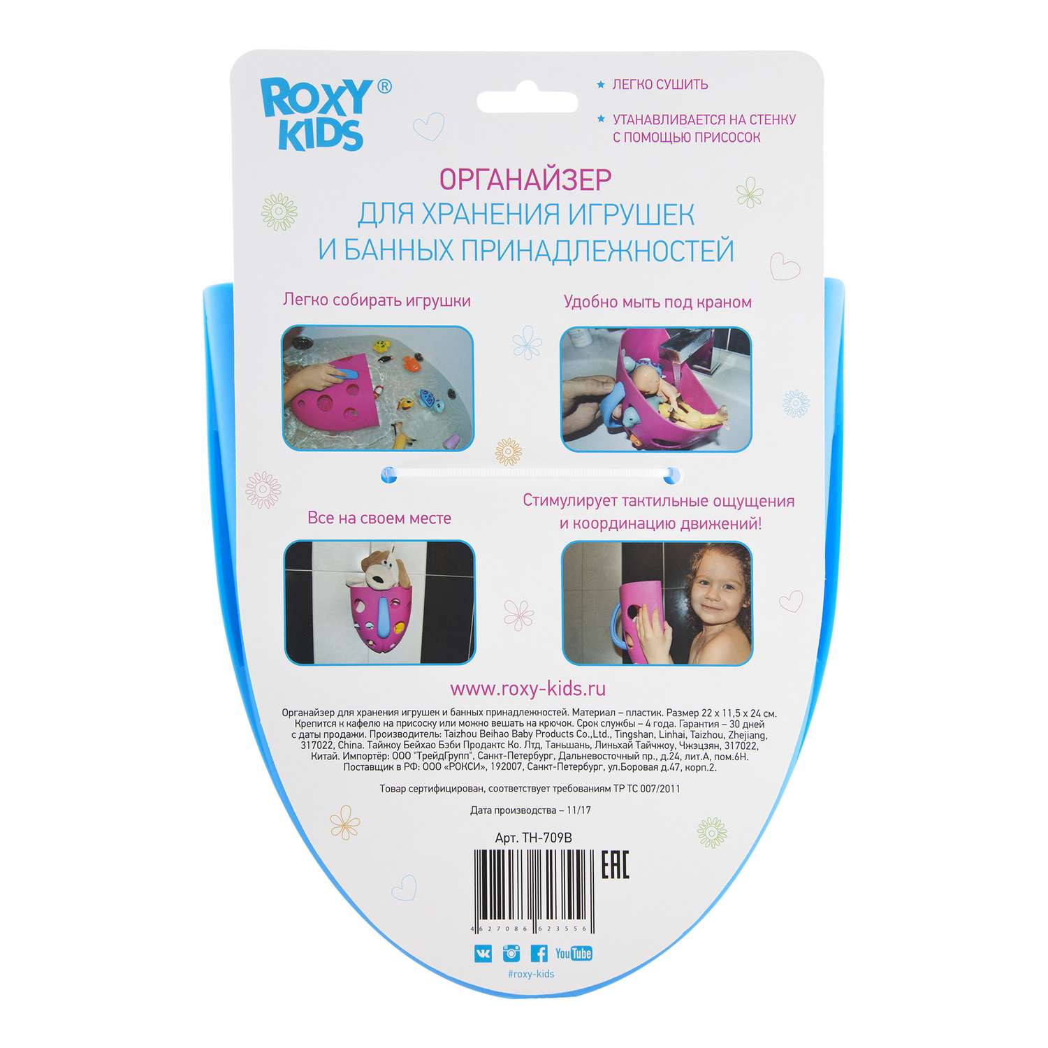 Органайзер для игрушек ROXY-KIDS в ванную 3 расцветки в ассортименте - фото 7