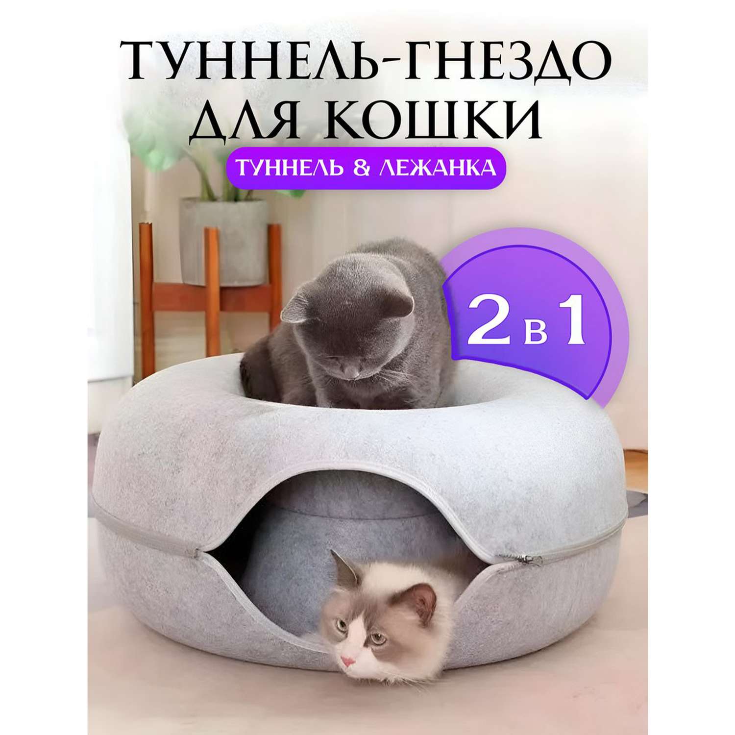Лежанка гнездо для кошек ТОТОША и собак домик с молнией бублик светло серый - фото 1
