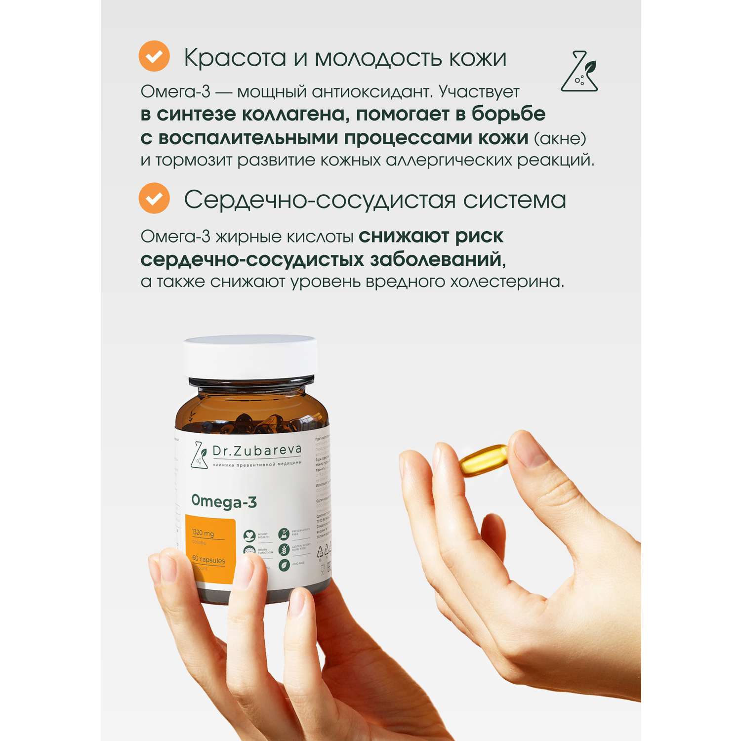 БАД Dr. Zubareva Омега 3 в капсулах 1320 мг - фото 3