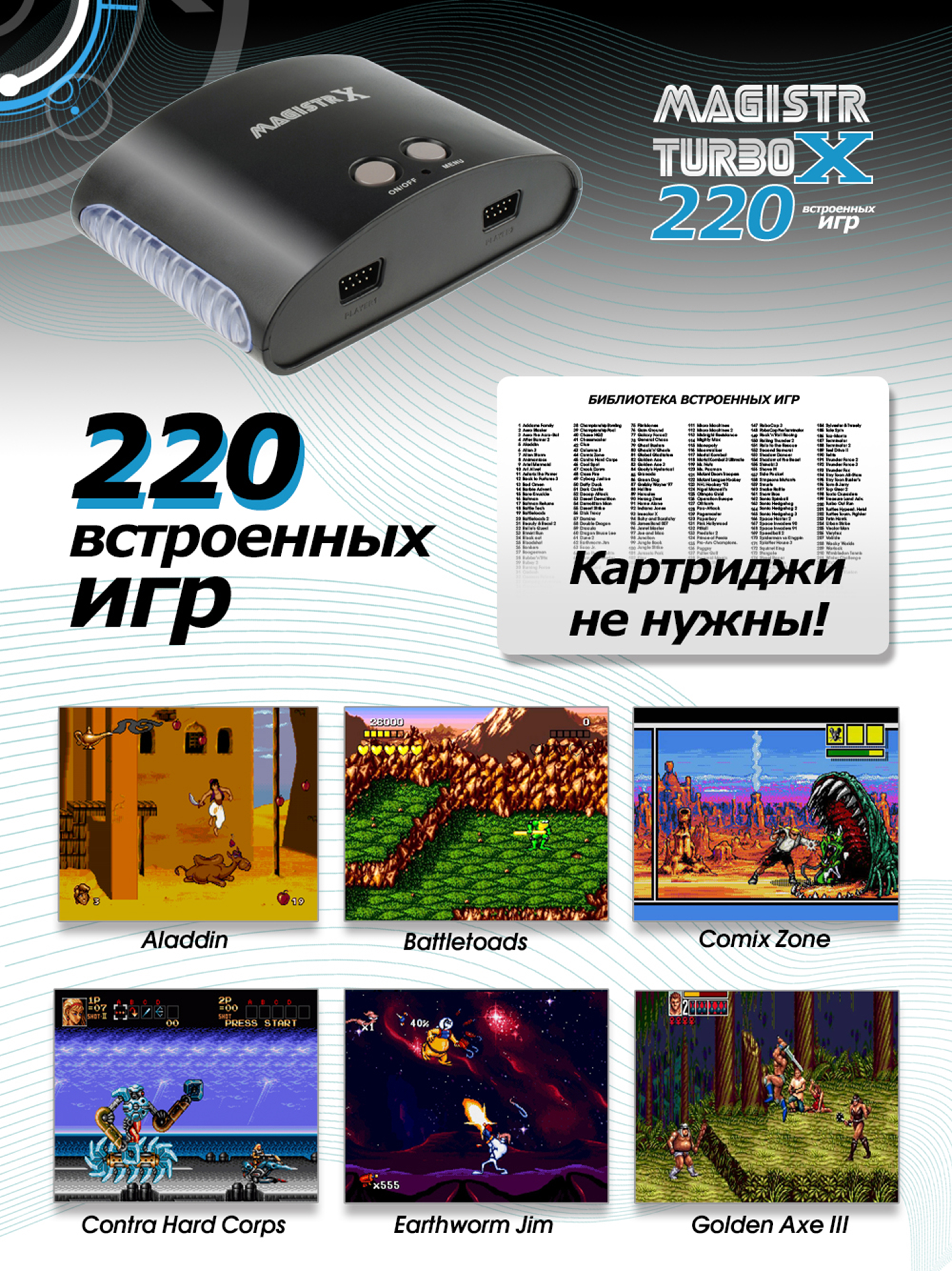 Игровая приставка SEGA Magistr X 220 игр (16-бит) - фото 4