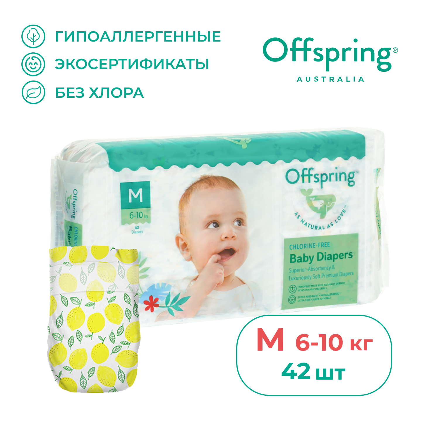 Подгузники Offspring M 6-10 кг 42 шт расцветка Лимоны