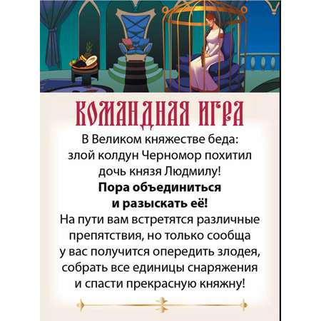 Настольная игра Игротека \"Руслан и Людмила\"