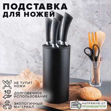 Подставка для ножей Good Sale черная