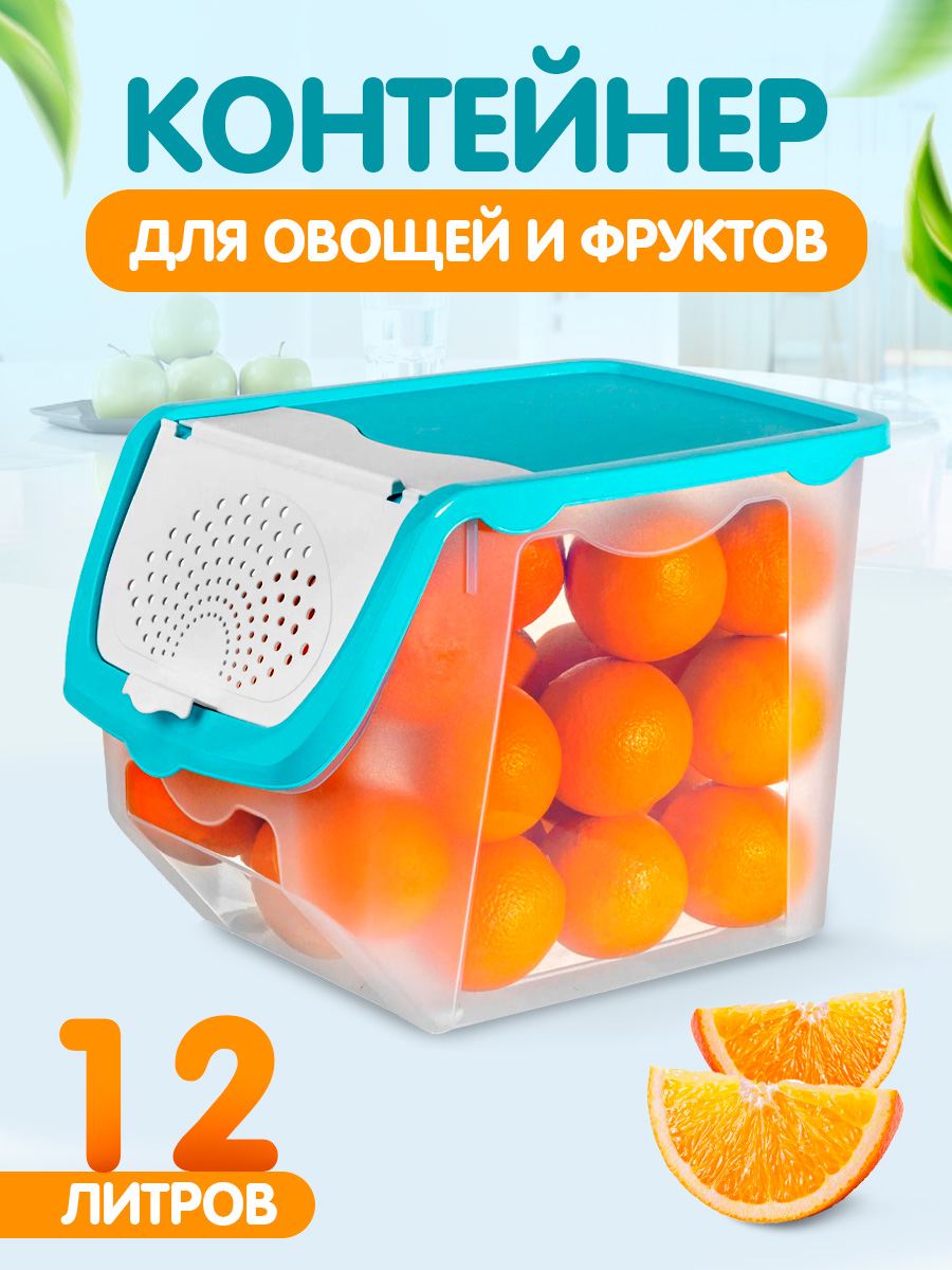 Контейнер elfplast для овощей и фруктов пластиковый 12 л бирюзовый 33х24х23.5 см - фото 1