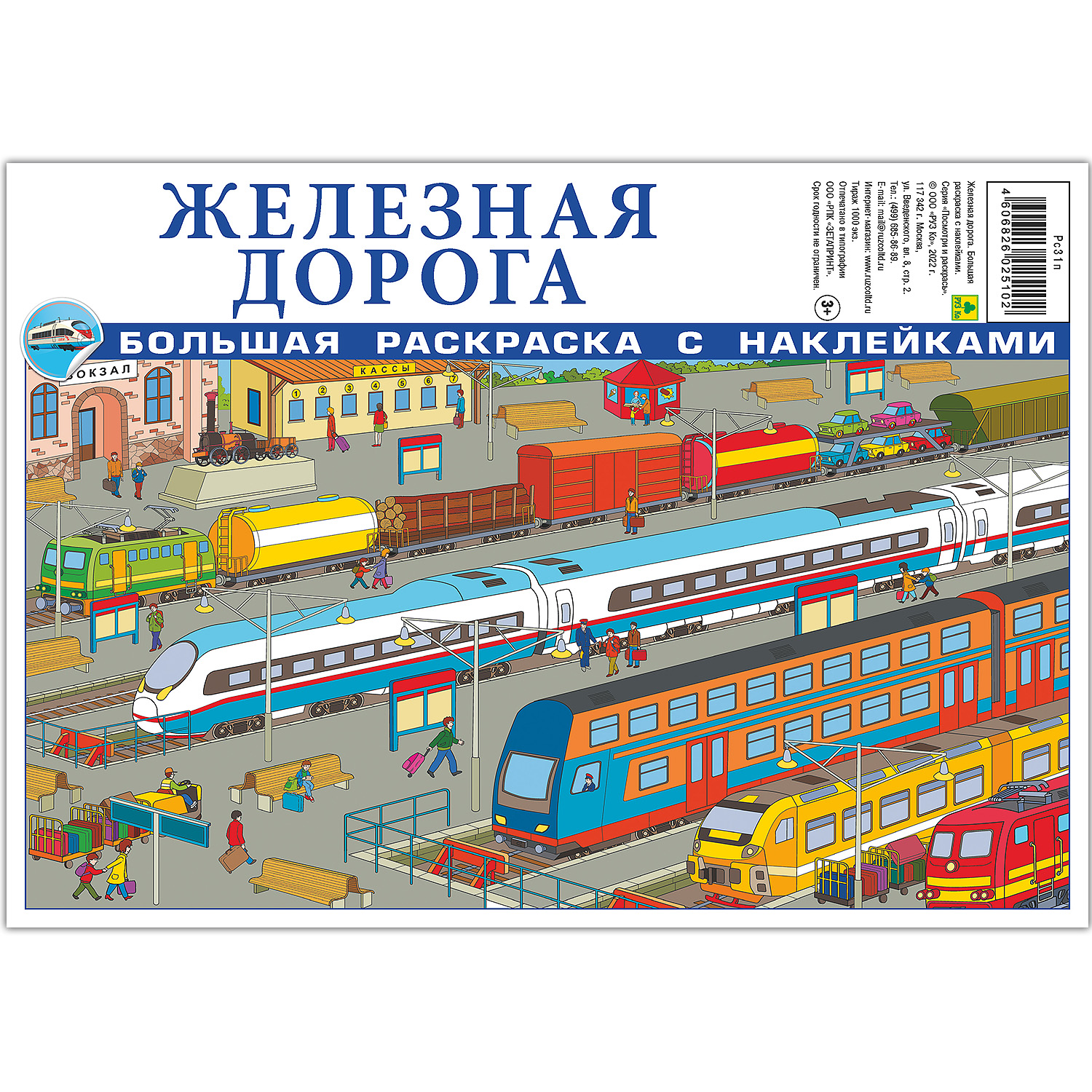 Путь героев. Супер-раскраска 64 картинки. 205х280мм. Скрепка. 64 стр. Умка