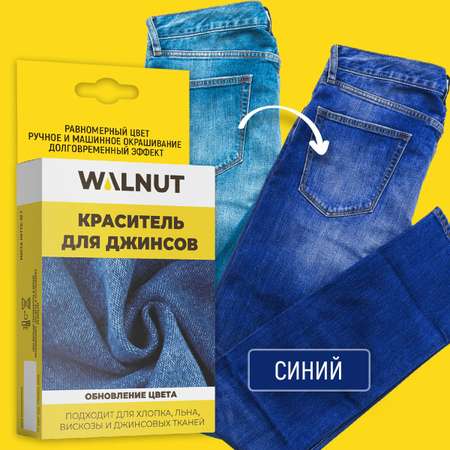 Краситель WALNUT для джинсов