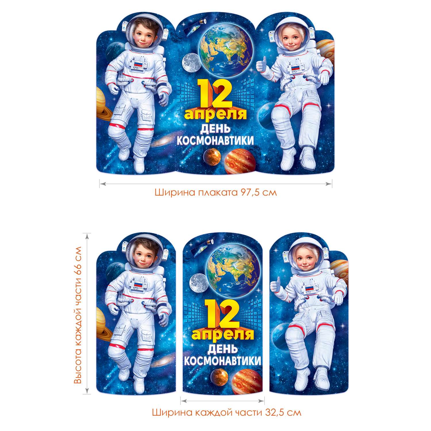 Плакат Открытая планета День космонавтики оформление детского сада и школы - фото 2