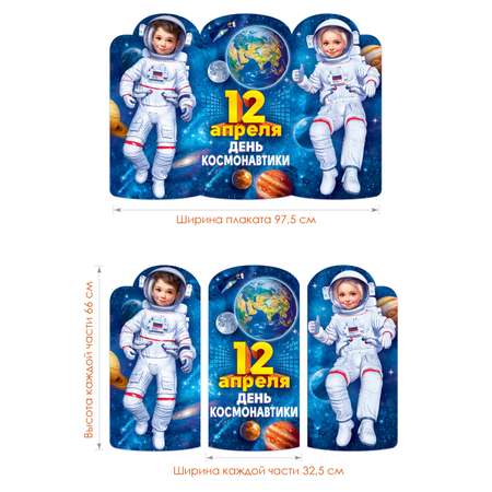 Плакат Открытая планета День космонавтики оформление детского сада и школы