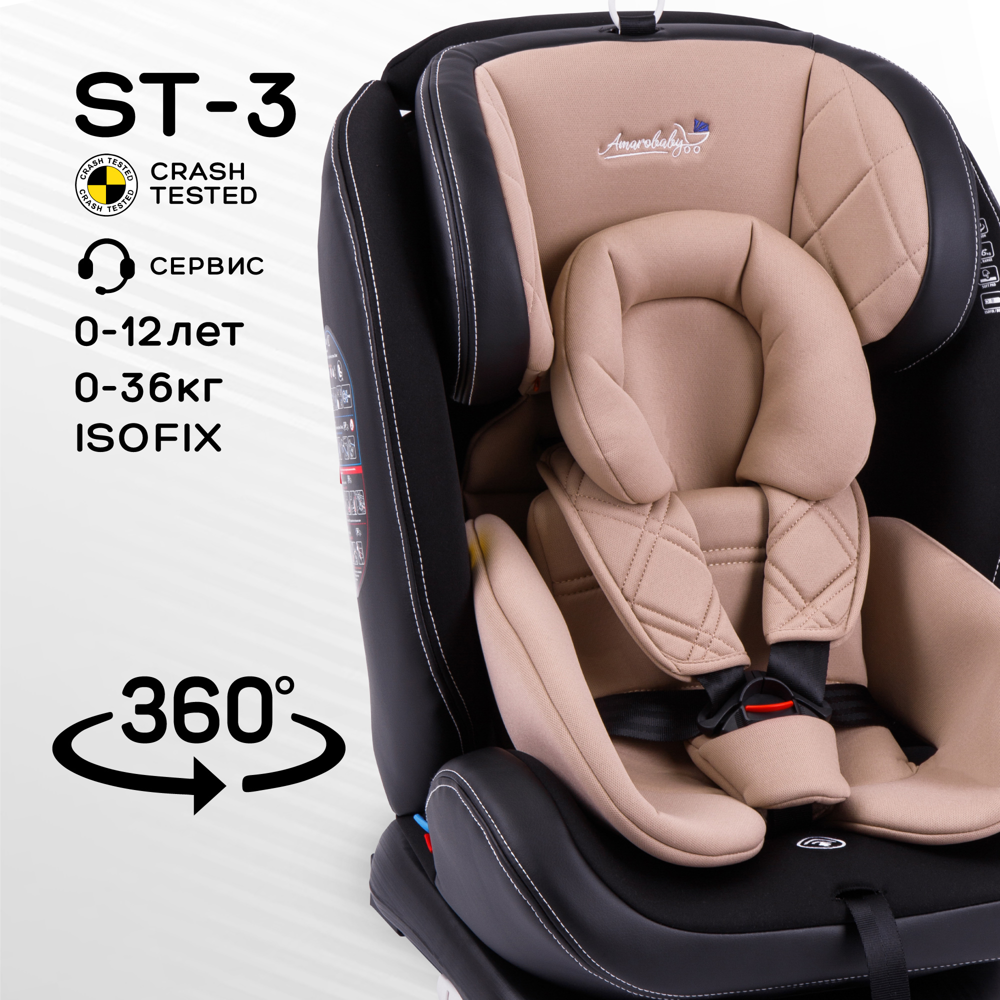 Автокресло детское AmaroBaby ST-3 Isofix класс D группа 0+ 1 2 3 бежевый - фото 1