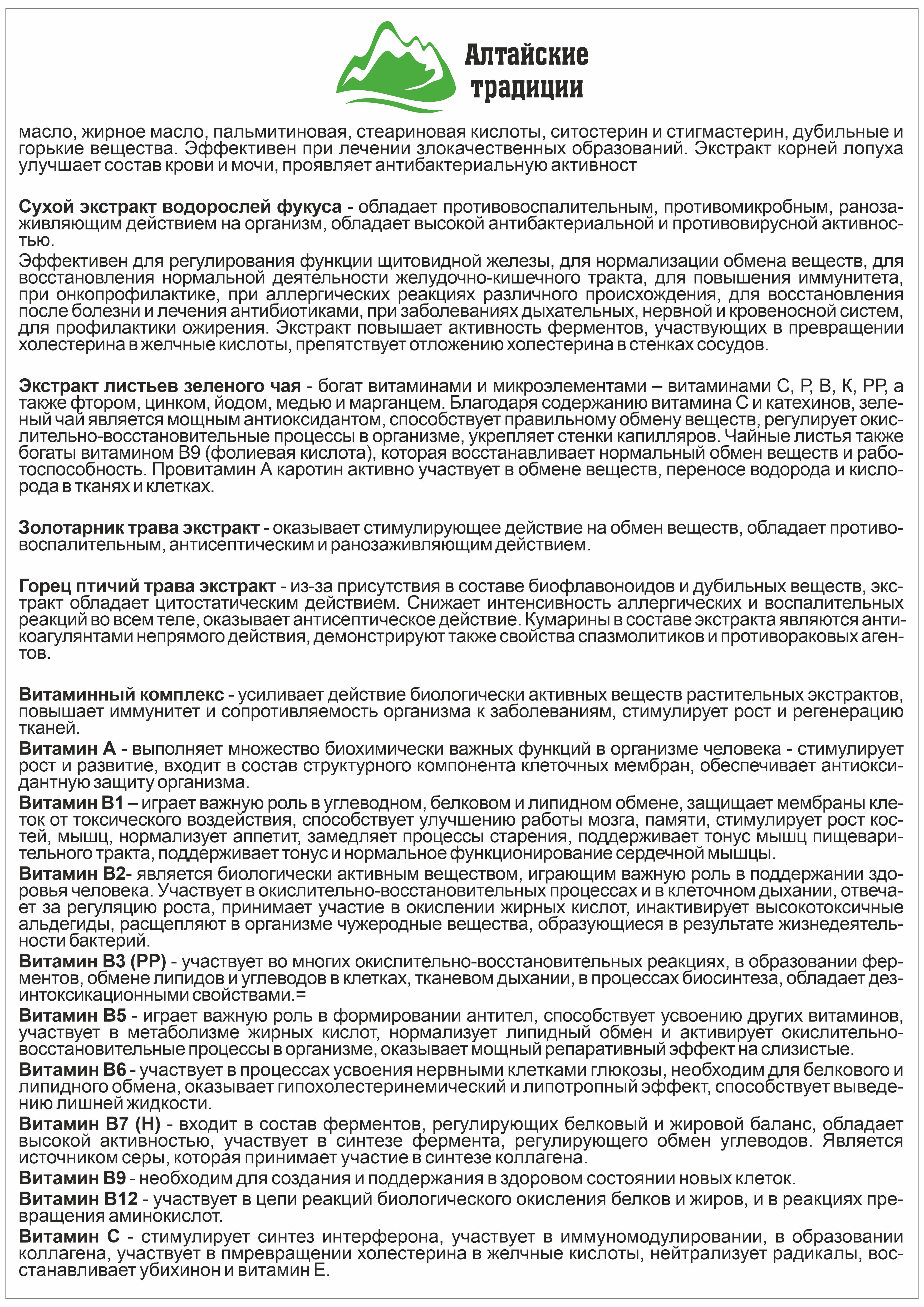 Концентрат пищевой Алтайские традиции Щитовидная железа 60 капсул - фото 11