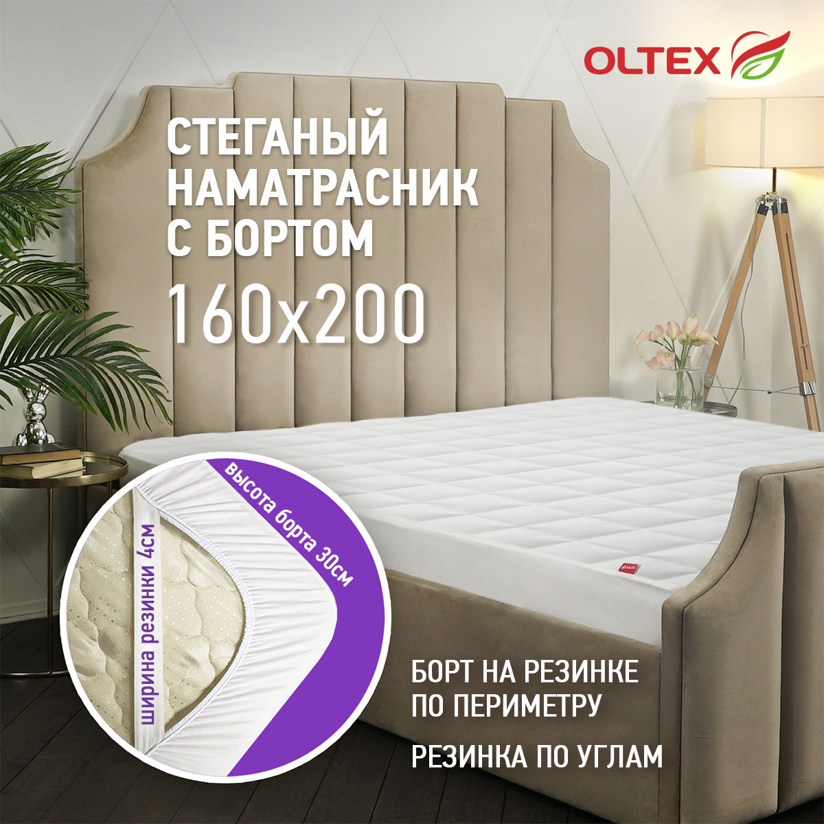 Наматрасник OLTEX Марсель с бортом 160х200х30 см - фото 2