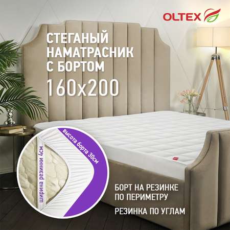 Наматрасник OLTEX Марсель с бортом 160х200х30 см