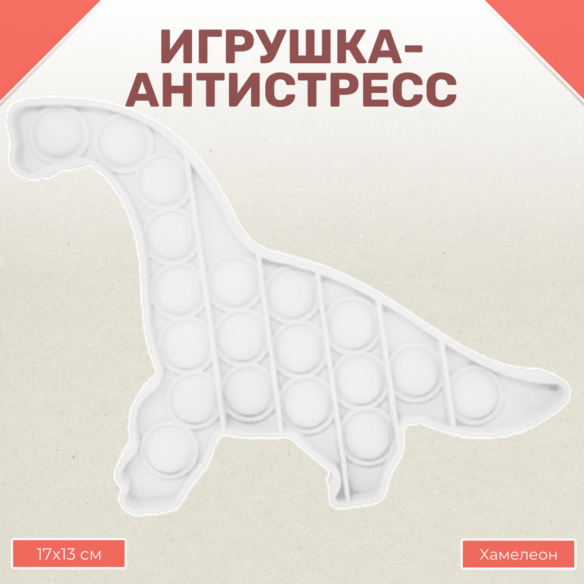 Игрушка-антистресс Uniglodis Pop it вечная пупырка Динозавр Бронтозавр - фото 1