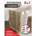 Копилка Mimicore 500 тысяч рублей