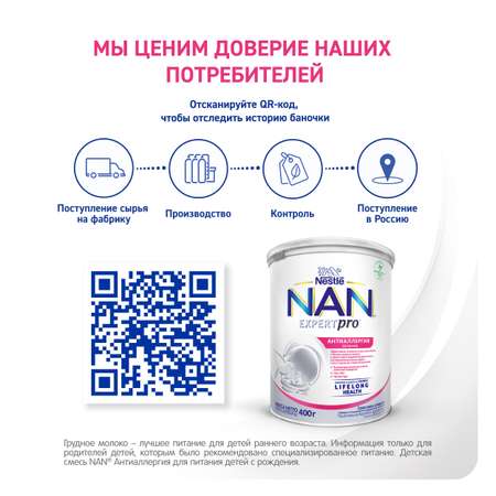 Смесь NAN Антиаллергия 400г с 0месяцев