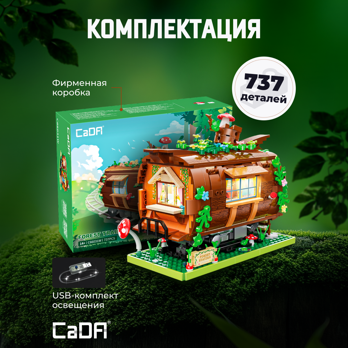 Конструктор CaDa Forest train 737 деталей C66031W - фото 3