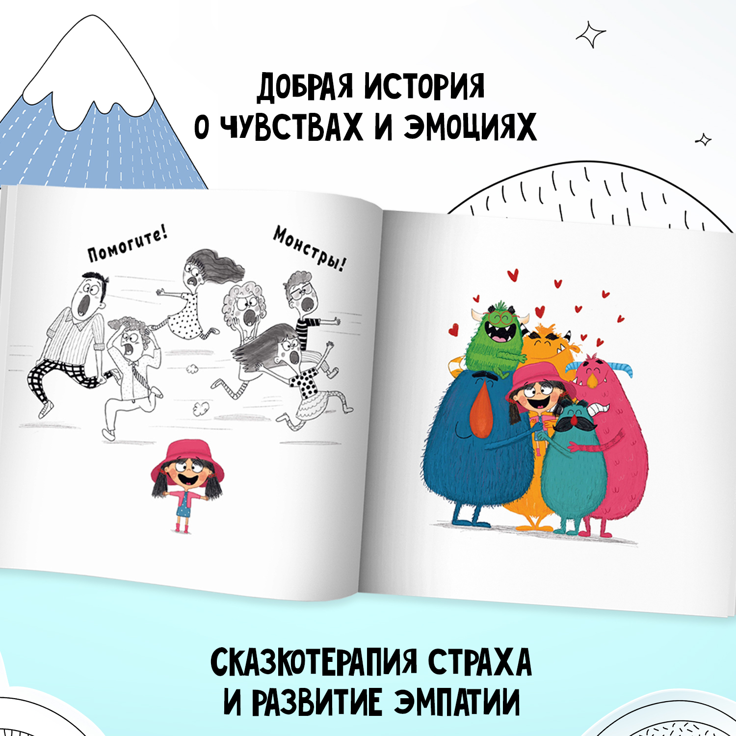 Книга Феникс Премьер И у монстров есть чувства! Сказки для малышей купить  по цене 436 ₽ в интернет-магазине Детский мир