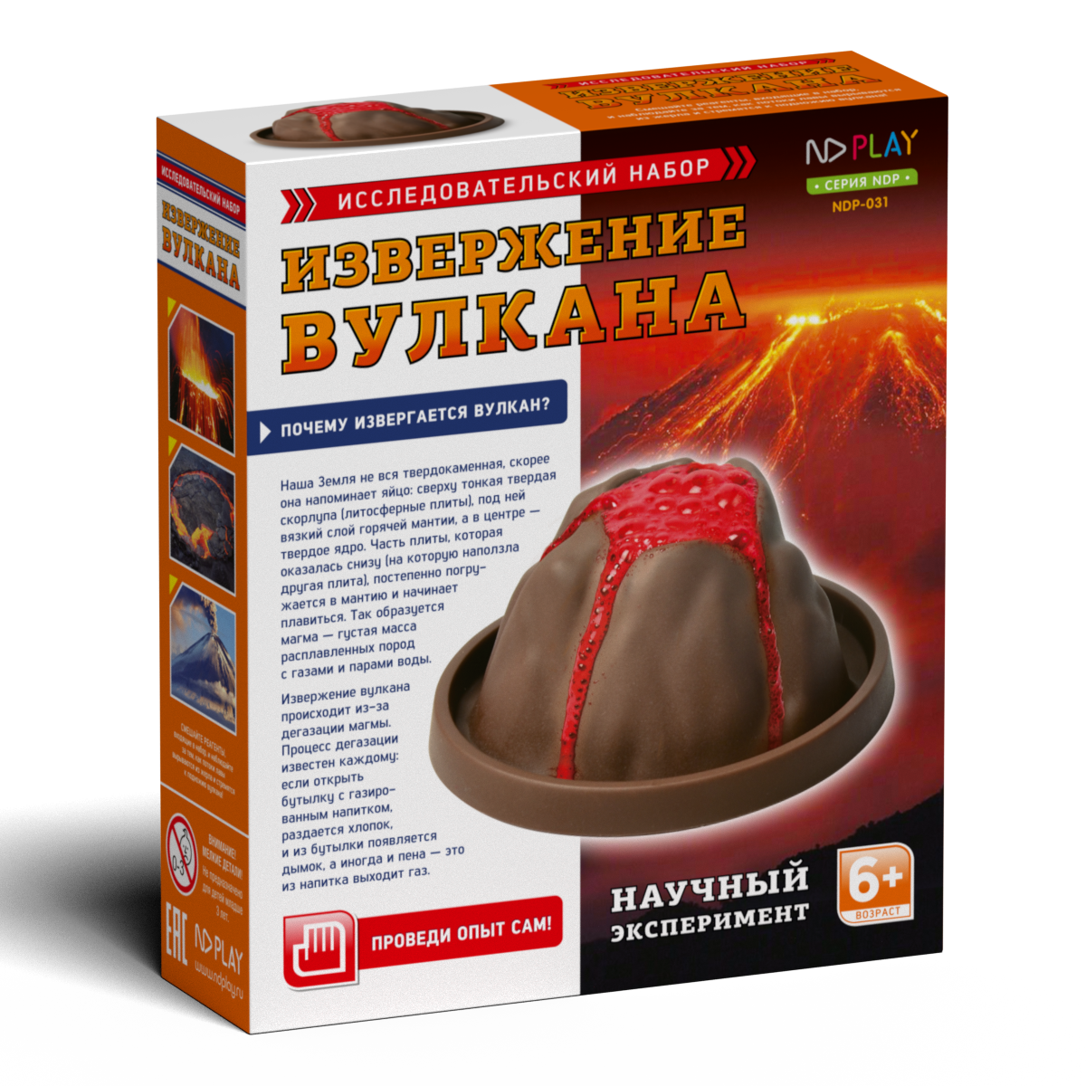 Набор исследовательский ND PLAY Извержение вулкана NDP-031 - фото 1