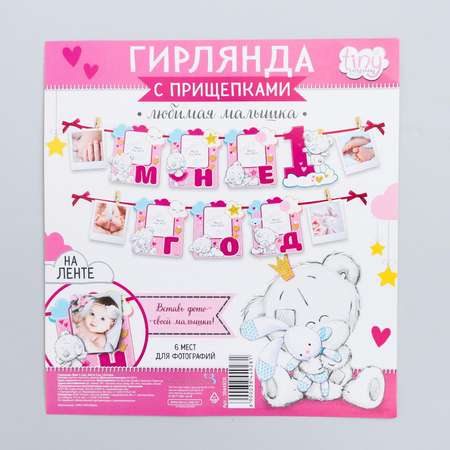 Гирлянда Me to you Мне 1 год девочка Me to You