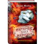 Книга Эксмо Призрачная волчица 5