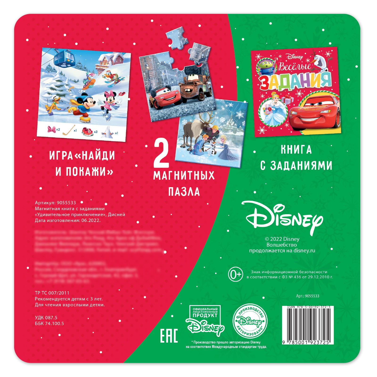 Подарочный набор Disney Магнитная книга с заданиями + пазлы + настольная игра «Удивительное приключение» Дисней - фото 6