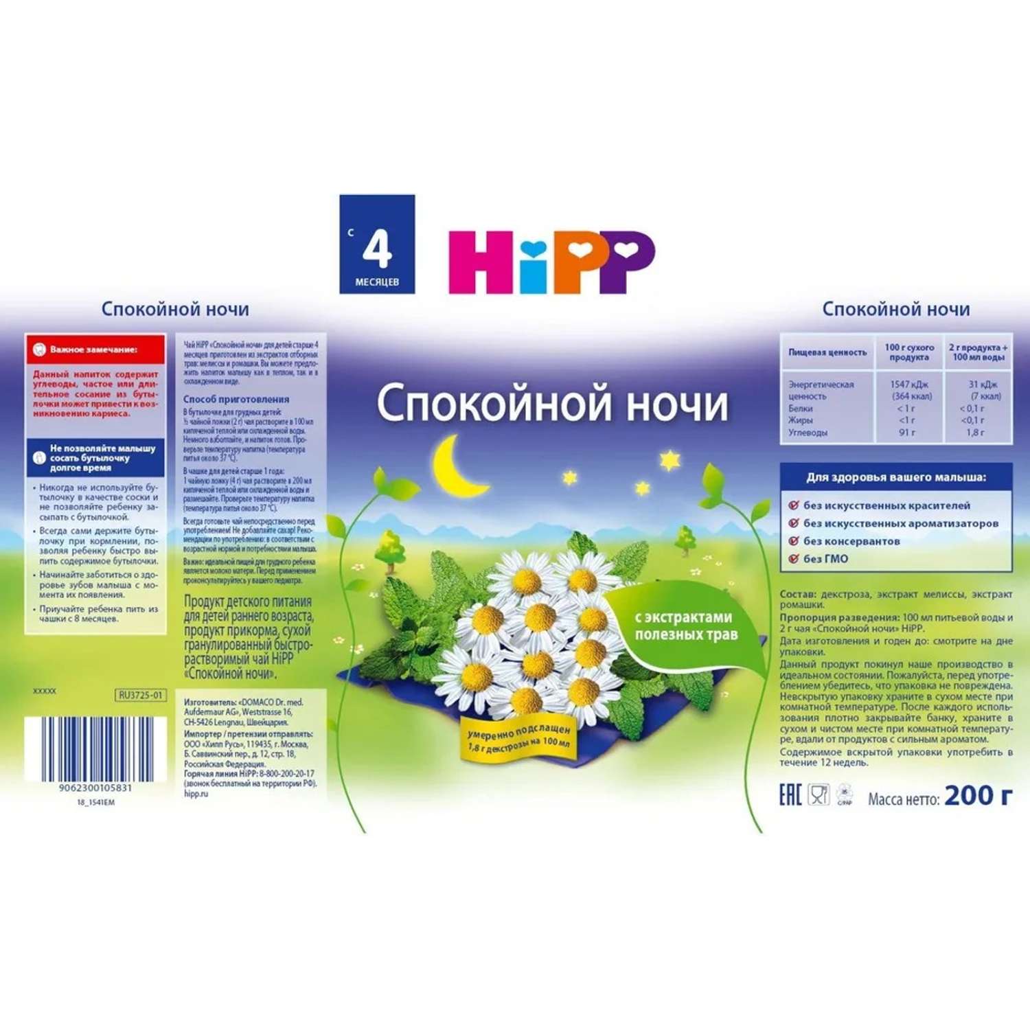 Чай Hipp Спокойной ночи 200г с 4 месяцев - фото 3