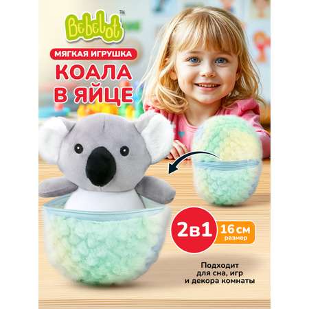 Мягкая игрушка Bebelot Яйцо: Коала высота игрушка 14 см