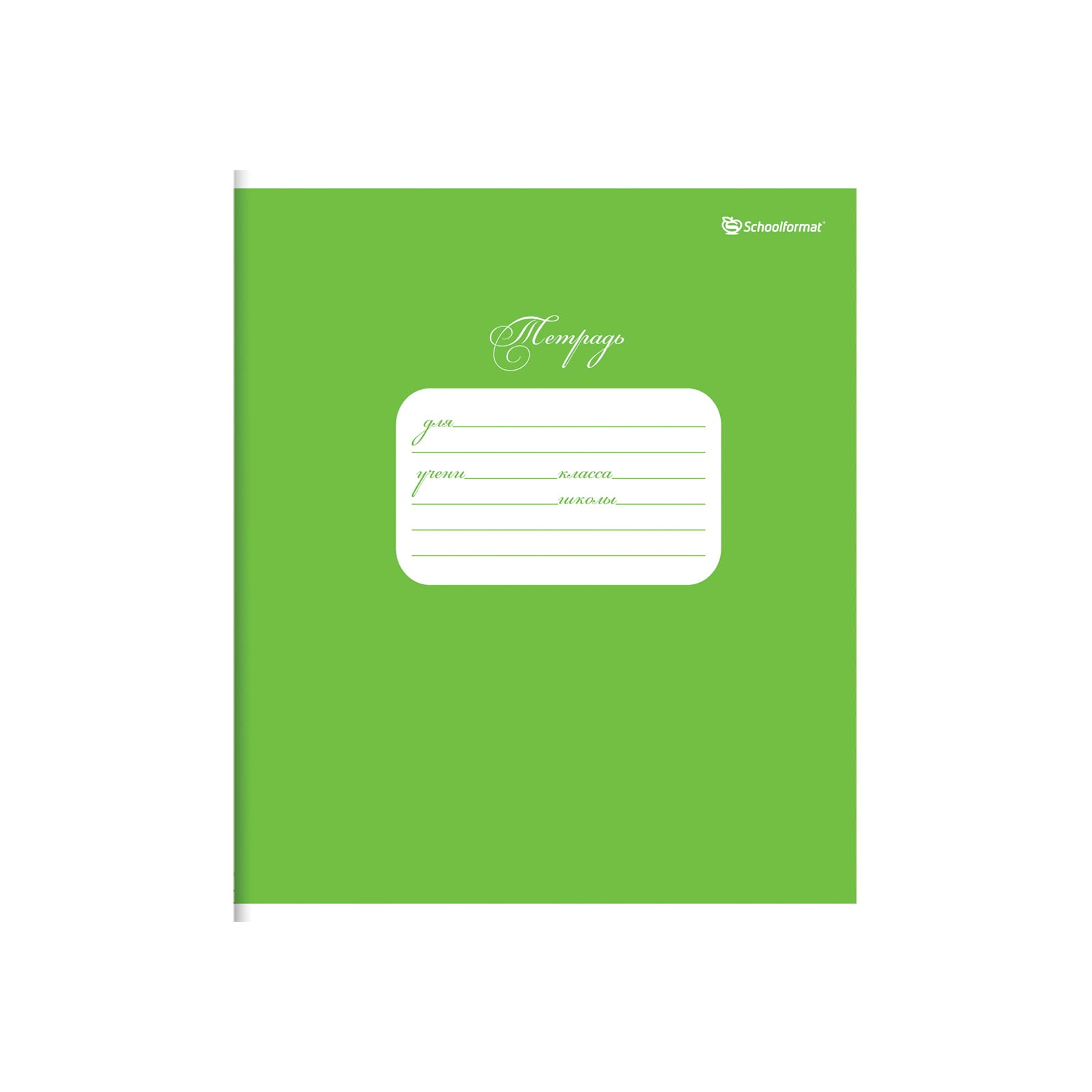 Тетрадь SCHOOLFORMAT 12 листов узкая линейка Зеленая мелованный картон ВД-лак - фото 1