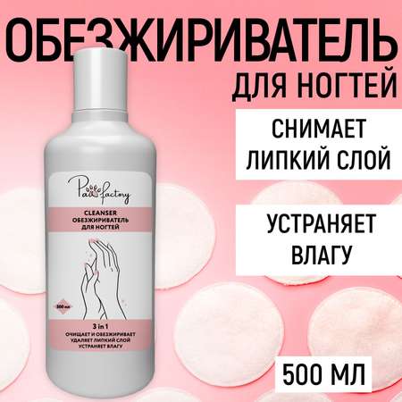 Обезжириватель для ногтей PAW FACTORY 500 мл