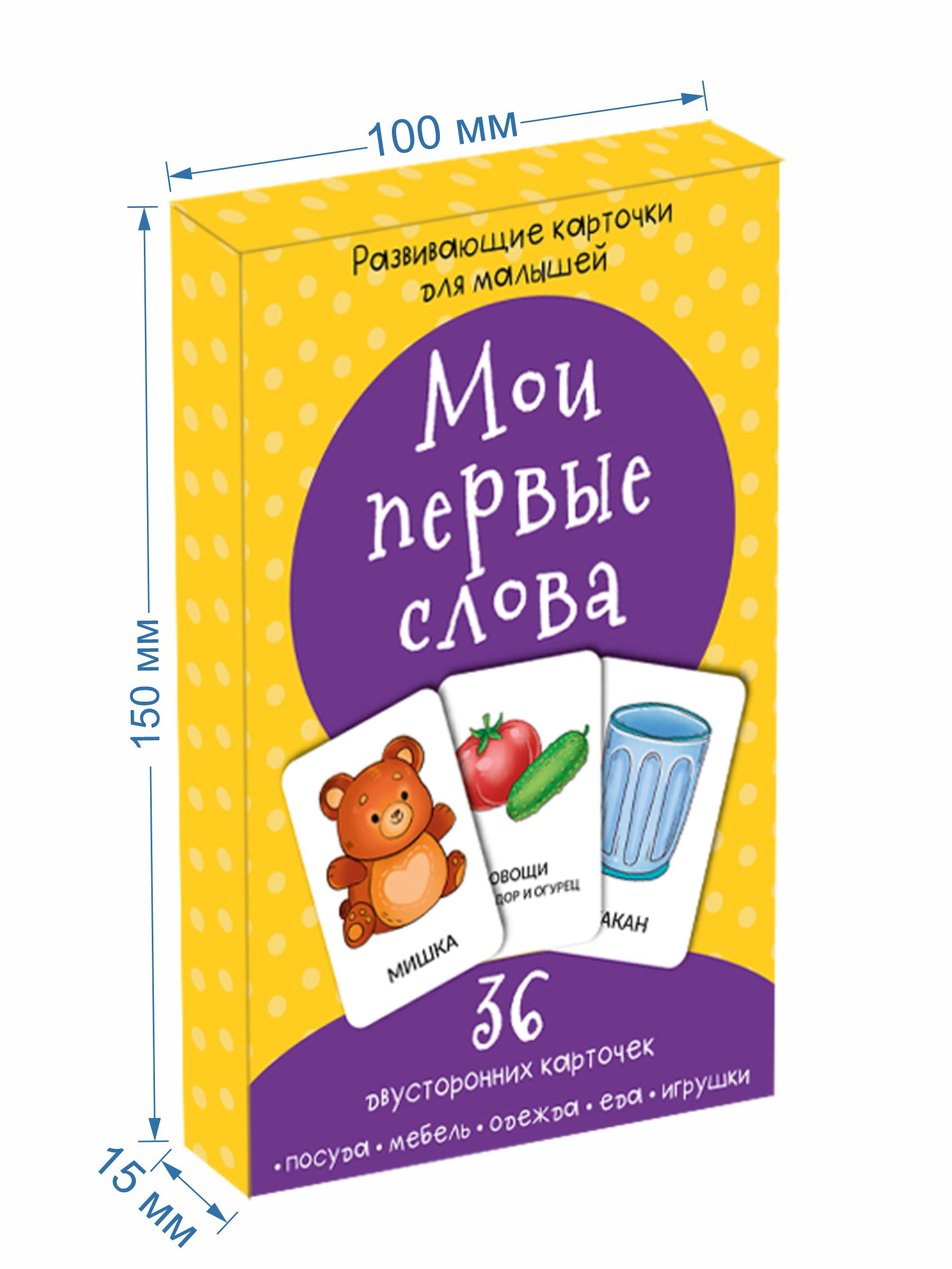 Набор карточек BimBiMon Мои первые слова купить по цене 247 ₽ в  интернет-магазине Детский мир