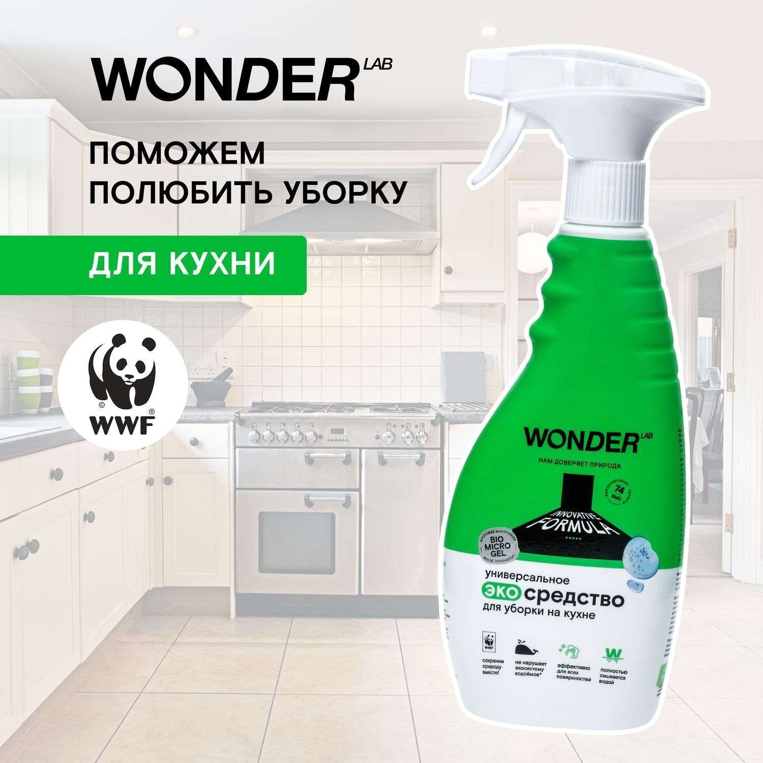 Экосредства wonder