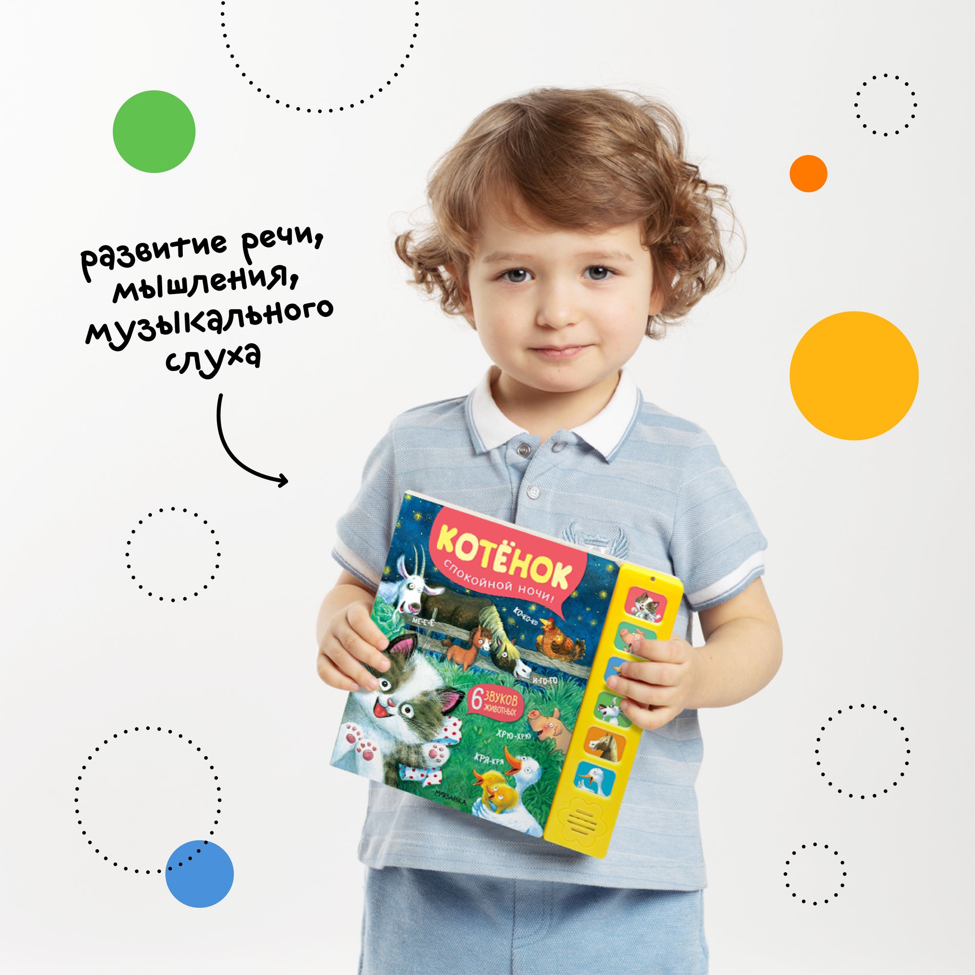 Книга звуковая МОЗАИКА kids Котенок Спокойной ночи - фото 6