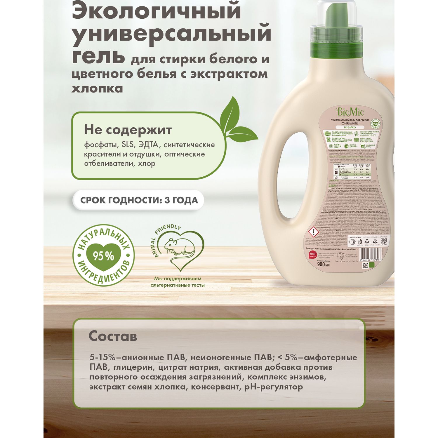 Гель для стирки BioMio Bio-Laundry Gel Colors and Whites универсальный 900мл - фото 11