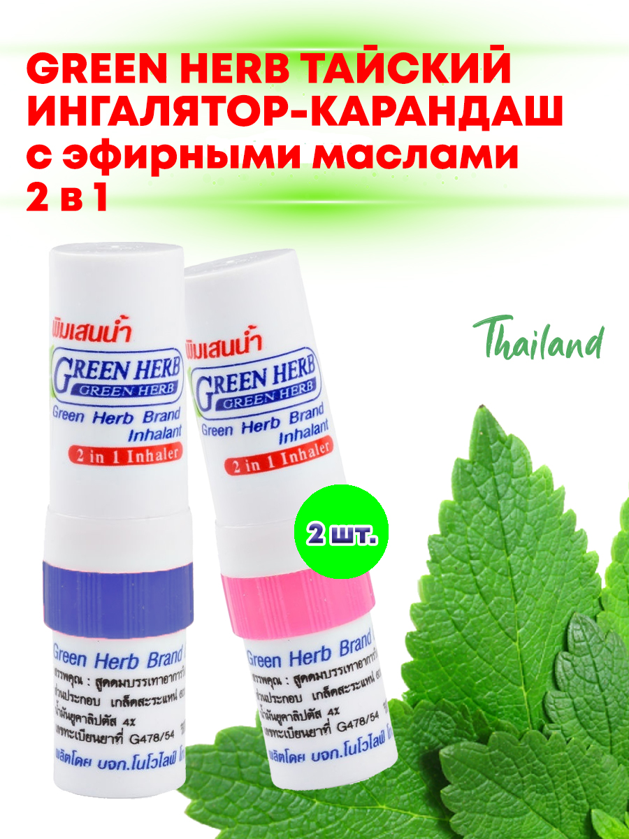 Ингалятор-карандаш 2 шт Green Herb 4 гр - фото 1