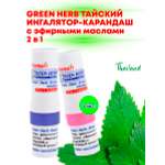 Ингалятор-карандаш 2 шт Green Herb 4 гр