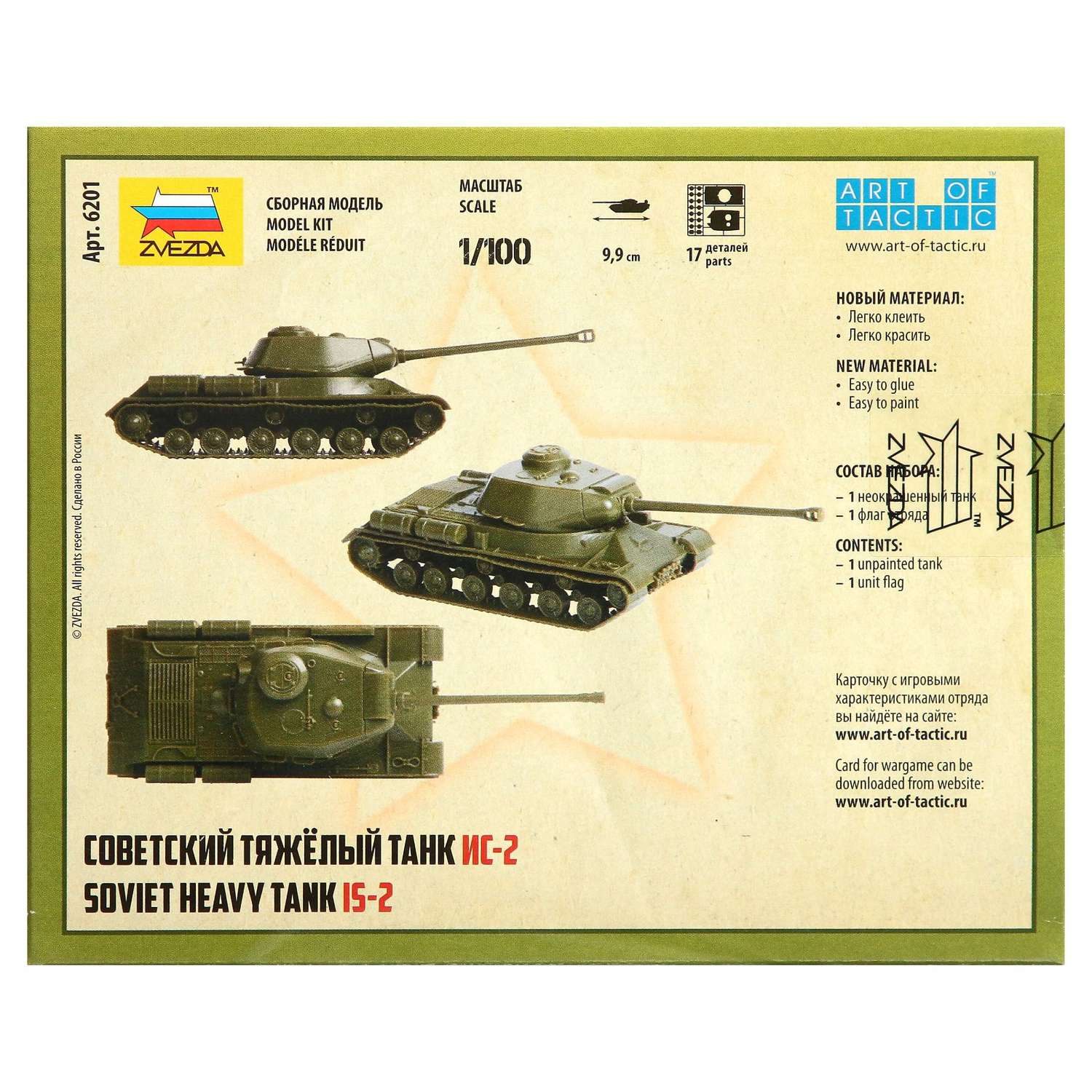 Сборная модель Sima-Land «Советский тяжелый танк ИС-2» Звезда 1/100 - фото 2