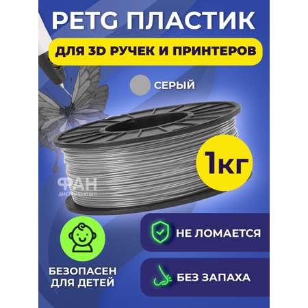 Пластик в катушке Funtasy PETG 1.75 мм 1 кг цвет серый