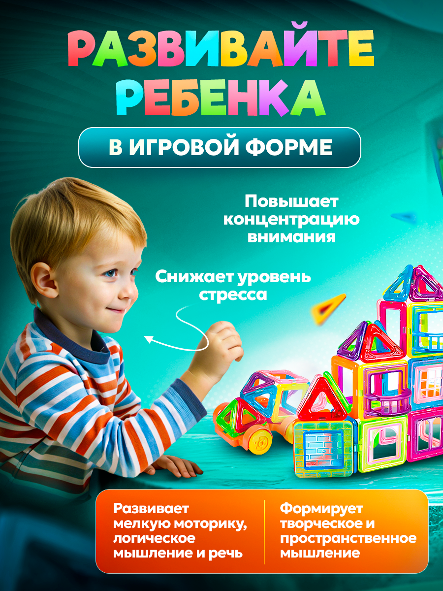 Конструктор BelliniToys магнитный развивающий 56 деталей - фото 4