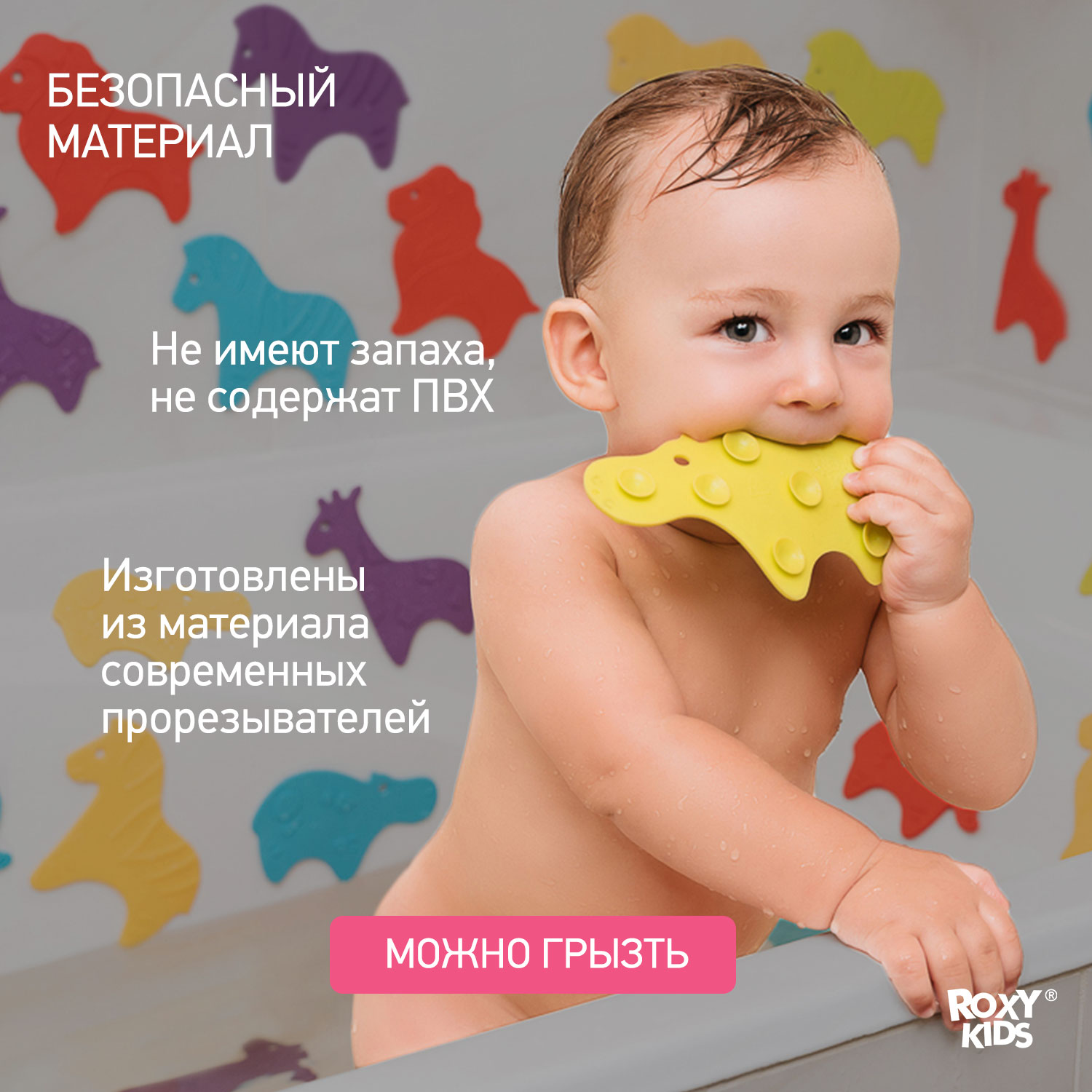 Мини-коврики детские ROXY-KIDS для ванной противоскользящие Safari 5 шт цвета в ассортименте - фото 3